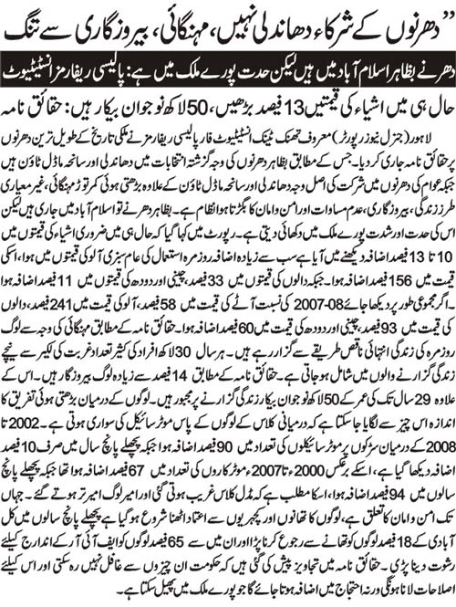 Minhaj-ul-Quran  Print Media Coverage Daily Nai Baat Back Page (Hakaik Nama)
